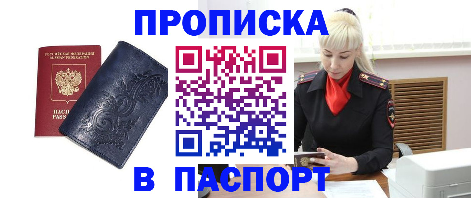 прописка в квартире в Качканаре