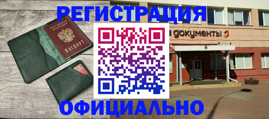 временная регистрация недорого в Качканаре